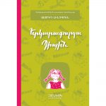 Աստրիդ Լինդգրեն - Երկարագուլպա Պիպին