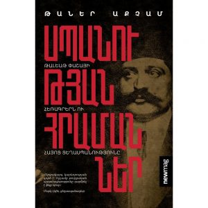 Թաներ Աքչամ - Սպանության հրամաններ