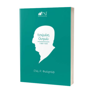 Երվանդ Օտյան - Ընկեր Բ. Փանջունի