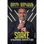 Յուրի Ջորկաեֆ - Snake. ֆրանսիական ֆուտբոլի օձը