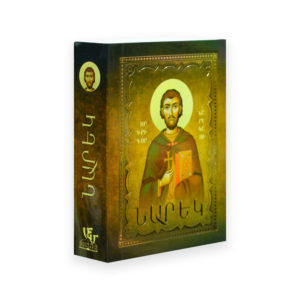 Նարեկ