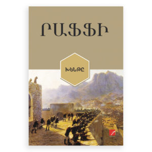 Րաֆֆի - Խենթը