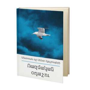 Անտուան դը Սենտ-Էքզյուպերի - Ռազմական օդաչու