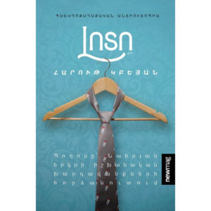 Հարութ Կբեյան - Լոտո