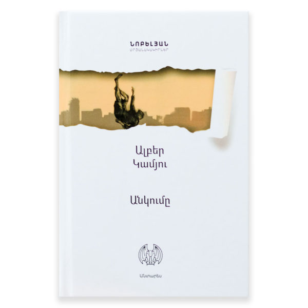 Ալբեր Կամյու - Անկումը