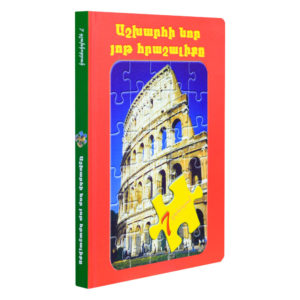 Աշխարհի նոր յոթ հրաշալիքը․ 7 գլուխկոտրուկ