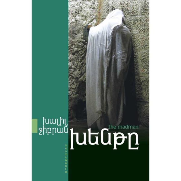 Խալիլ Ջիբրան - Խենթը