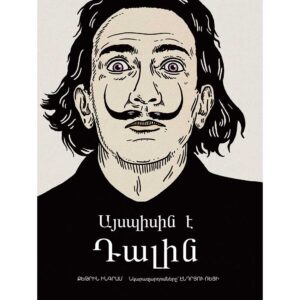 Քեթրին Ինգրամ - Այսպիսին է Դալին