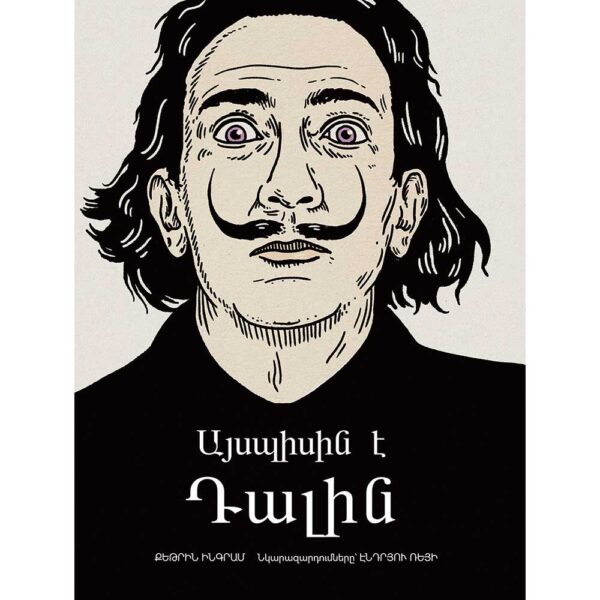 Քեթրին Ինգրամ - Այսպիսին է Դալին