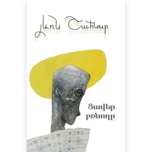 Լևոն Շահնուր - Ցավեր բռնողը