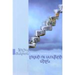 Ֆիլիպ Ժակոտե - Լույսի ու ստվերի միջև