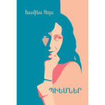 Յասմինա Ռեզա - Պիեսներ
