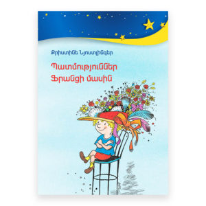 Քրիստինե Նյոստլինգեր - Պատմություններ Ֆրանցի մասին