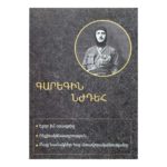 Գարեգին Նժդեհ