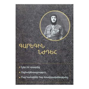Գարեգին Նժդեհ