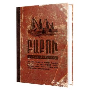 Վահան Թոթովենց - Բաքու