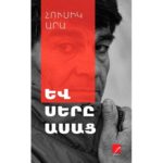 Հուսիկ Արա - Եվ սերը ասաց