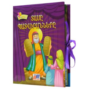 3D Թատրոն - Տասը պատվիրանները