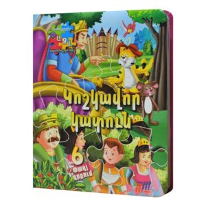Փազլ Պատմություններ - Կոշկավոր կատուն
