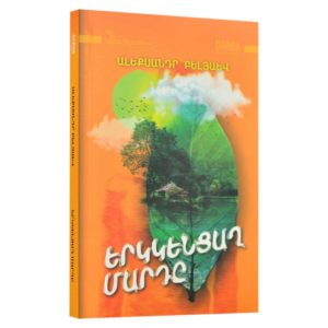 Ալեքսանդր Բելյաև - Երկկենցաղ մարդը