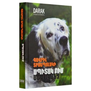 Գավրիլ Տրոեպոլսկի - Սպիտակ բիմ, սև ականջ