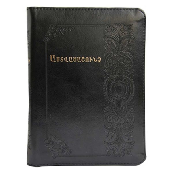 Աստվածաշունչ Նոր Արարատ թարգմանություն
