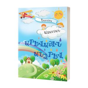 Հասմիկ Աջամյան - Արևային անձրև