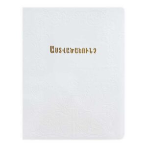 Աստվածաշունչ․ “Նոր Արարատ” թարգմանություն