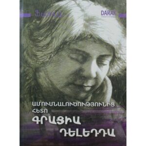 Գրացիա Դելեդդա - Ամուսնալուծությունից հետո