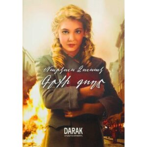 Մարկուս Ջուսակ - Գրքի գողը