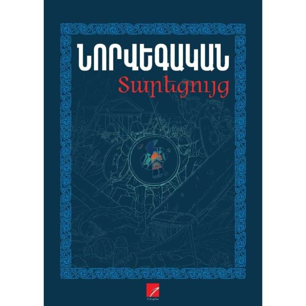 Նորվեգական տարեցույց. շաբաթական տաղեր
