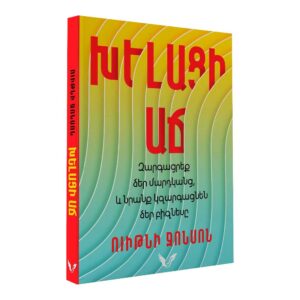 Ուիթնի Ջոնսոն - Խելացի աճ